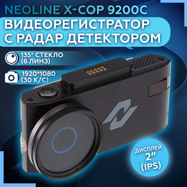 Видеорегистратор с радар-детектором Neoline X-COP 9200c - купить в ...