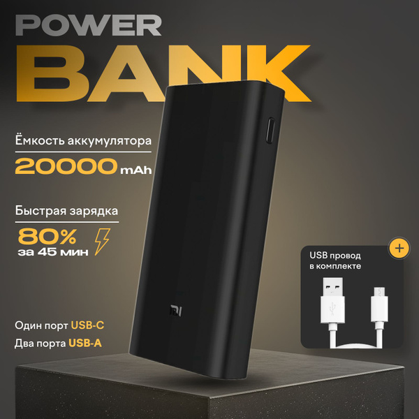 Внешний аккумулятор (Power Bank) 20000mAh 45W Fast Charge Power Bank 3 ...