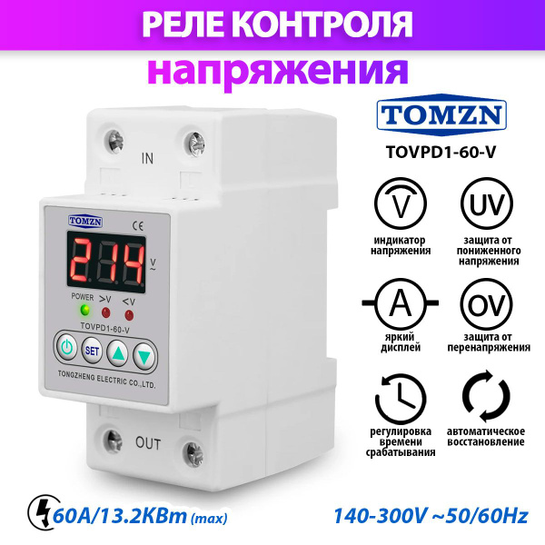 Реле контроля напряжения TOMZN TOVPD1-40-EC - 2 шт. / Реле с защитой от перегруз