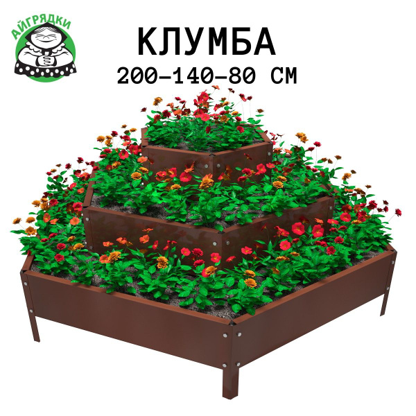 Клумба садовая трехъярусная 200-140-80 см, оцинкованная, борт 19см ...