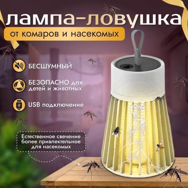 Характеристики Антимоскитная Лампа от насекомых,ловушка от комаров ...