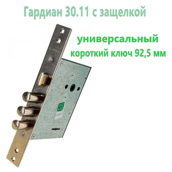 Замок врезной Гардиан 30.11 с защелкой 4 ключа коротких ЗК 303 Н ...