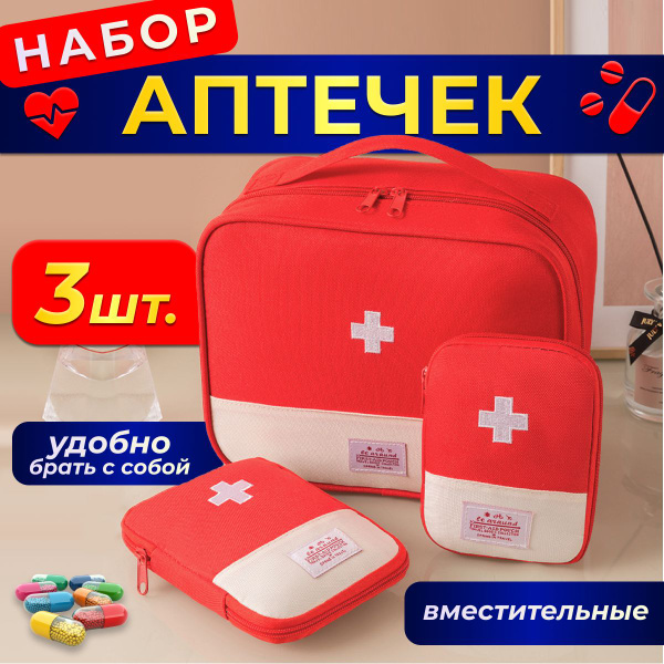Аптечка дорожная, сумка для хранения лекарств, аптечка для сумки ...