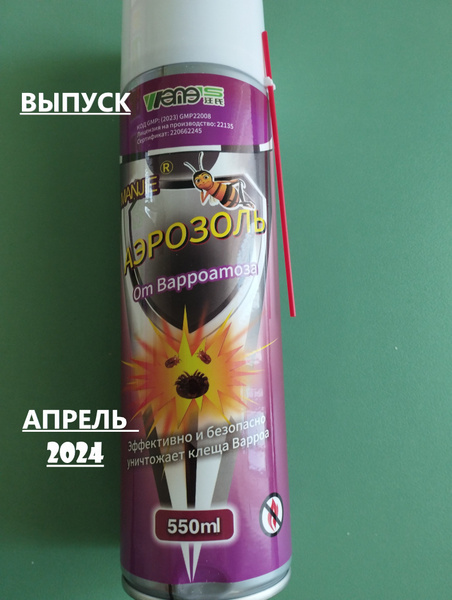 Спрей муравьиная кислота. Спрей для пчел. - купить с доставкой по ...
