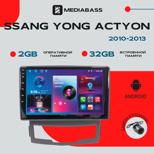Магнитола Android 13 Ssang Yong Actyon 2010-2013, 2/32ГБ, QLED экран ...