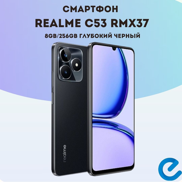 Смартфон realme C53 - купить по выгодной цене в интернет-магазине OZON ...