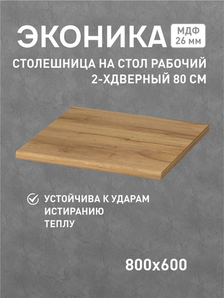 Столешница с кромкой для кухни "Дуб бунратти" 60x60x2,6 см. - купить с ...
