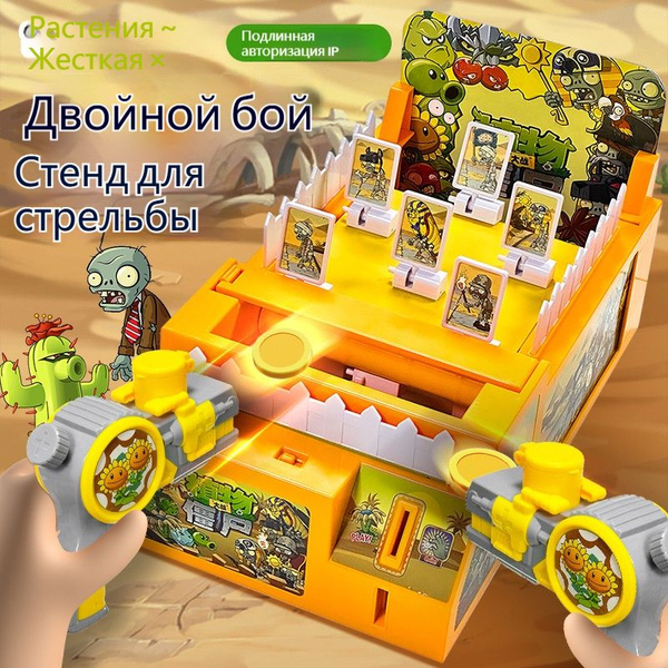 Детские игрушки/Стрелялки "Растения против зомби"/Платформа для ...