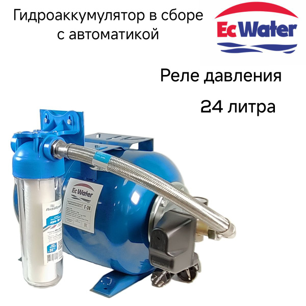 Гидроаккумулятор в сборе с автоматикой EcWATER АвтоБак CАВ 24 РД (24 ...