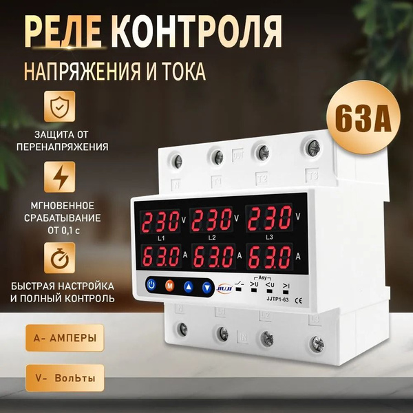Характеристики Реле контроля напряжения трехфазное с защитой от ...