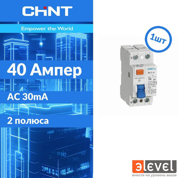 CHINT УЗО NL1-63 2P 40A 30mA 6kA тип AC (DB) 200213 - купить с ...