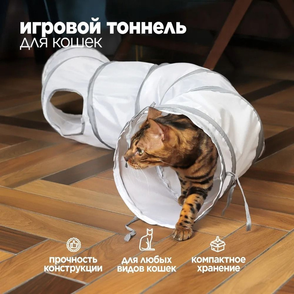 Тоннель для кошек игровой Складной 120*25*25 - купить с доставкой по ...