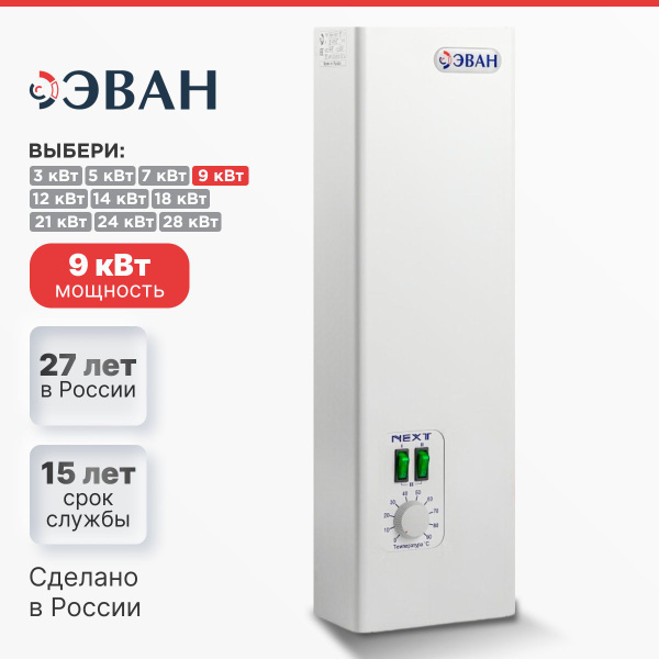 Электрический котел ЭВАН 9 кВт Электрокотел NEXT - - купить по выгодной ...