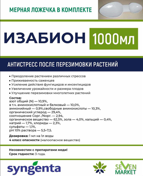 Антистресс Изабион 1000 мл - купить с доставкой по выгодным ценам в ...