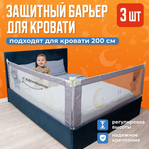 Защитный барьер для кровати от падения ребенка Kids Zone, Ограждение ...