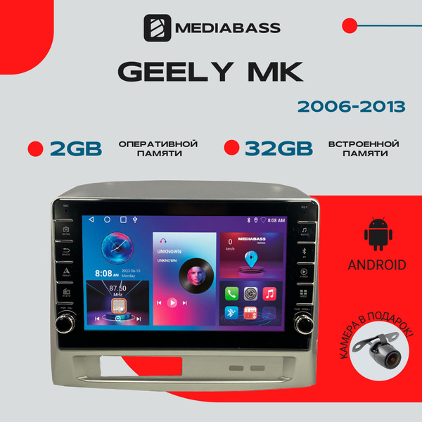 Магнитола Android 13 Geely MK 2006-2013, 2/32ГБ, с крутилками / Джили ...