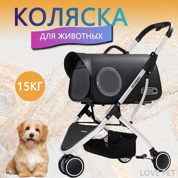 Коляска прогулочная для собак и кошек, для мелких и средних пород (до ...