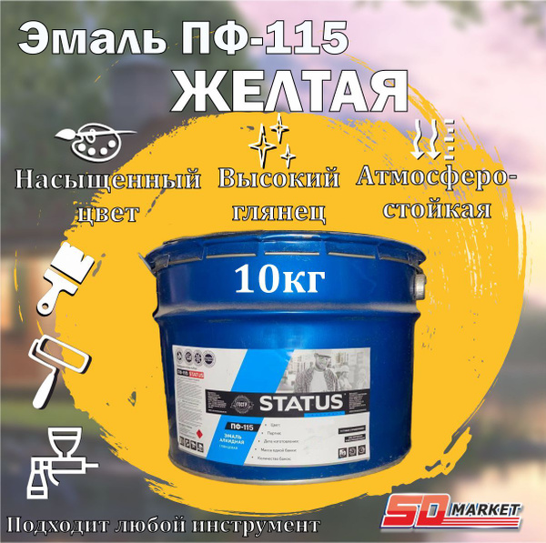 Эмаль РАДУГАМАЛЕР пф-115 STATUS эмаль+ Гладкая, Алкидная, Глянцевое ...