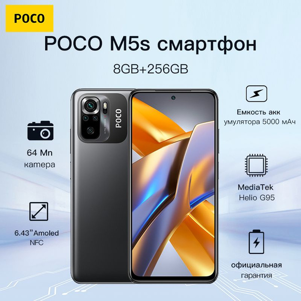 Смартфон Poco M5S - купить по выгодной цене в интернет-магазине OZON ...