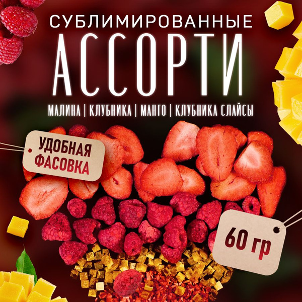 Набор фруктово-ягодный сублимированный fojo Микс из клубники, малины и ...