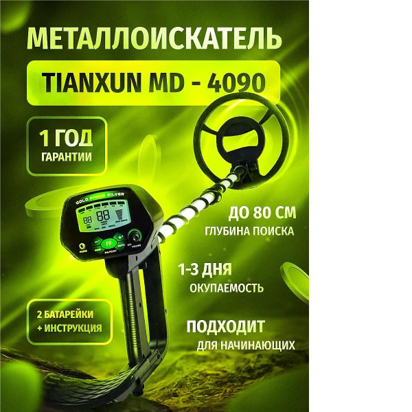 Металлоискатель грунтовый md 4090 для взрослого детей - купить по ...