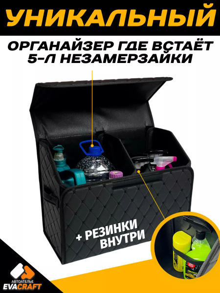 Органайзер высокий в багажник автомобиля / сумка в багажник ...