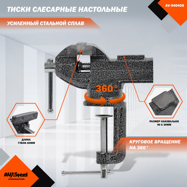 Тиски настольные поворотные 80 мм с наковальней - купить по выгодным ...