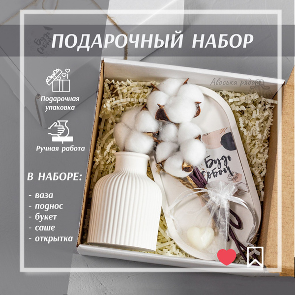 Подарочный набор для женщин "Нежность". Подарок женщине, девушке на 8 ...
