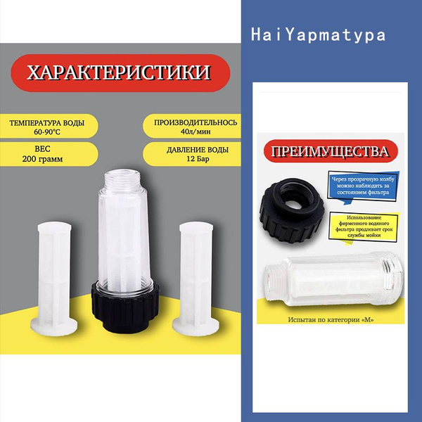 Фильтр для бытовой мойки высокого давления Karcher / керхер - купить в ...