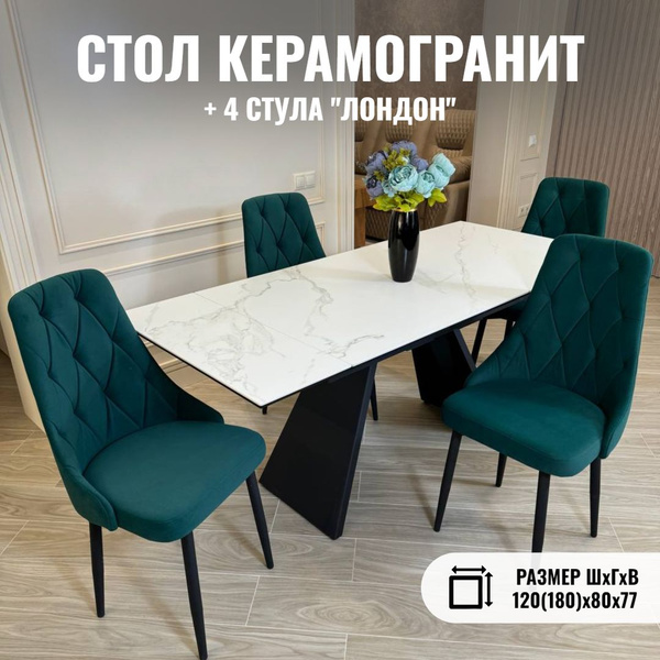 Стол кухонный из керамгранита и стулья комплект 4 шт, ХИЛТОН, Белый ...