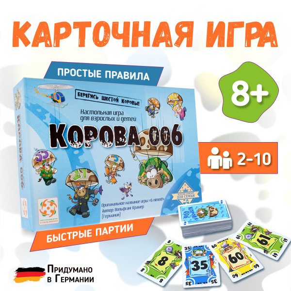 Настольная игра Корова 006 СТИЛЬ ЖИЗНИ - купить с доставкой по выгодным ...