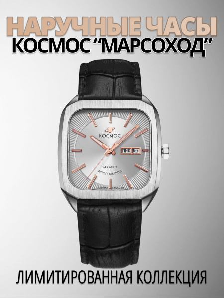 Космос Часы наручные Механические - купить с доставкой по выгодным ...