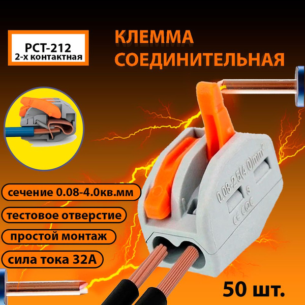 Клемма двухконтактная, 50 шт, тип WAGO (Ваго), соединительная для ...