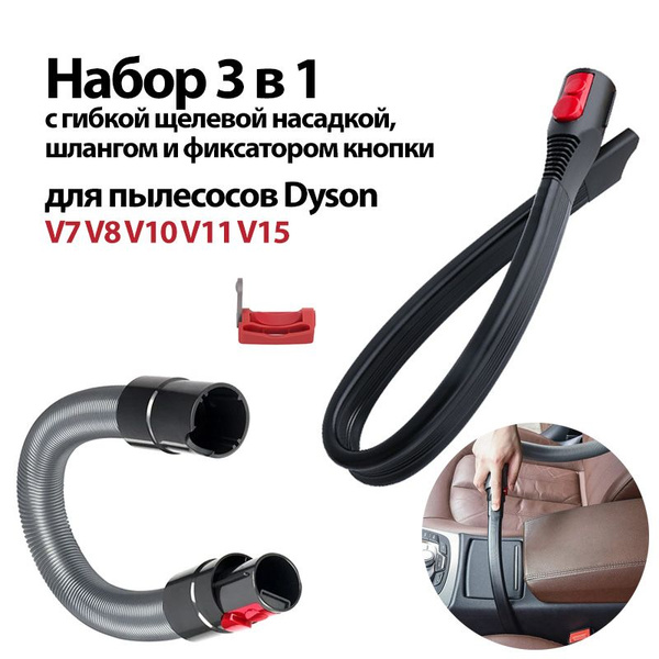 Набор для очистки труднодоступных мест : гибкая насадка + шланг ...