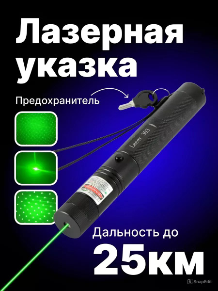 Лазерная указка мощная. Зеленый луч. С аккумулятором купить на OZON по ...