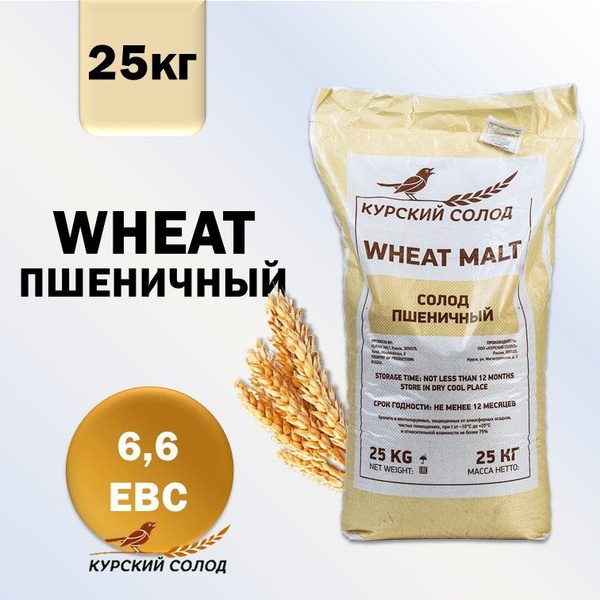 Курский солод пшеничный, 25 кг - купить с доставкой по выгодным ценам в ...