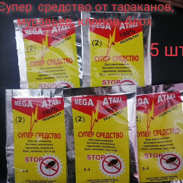 мега атака отрава от тараканов, блох, клопов и муравьев - купить с ...
