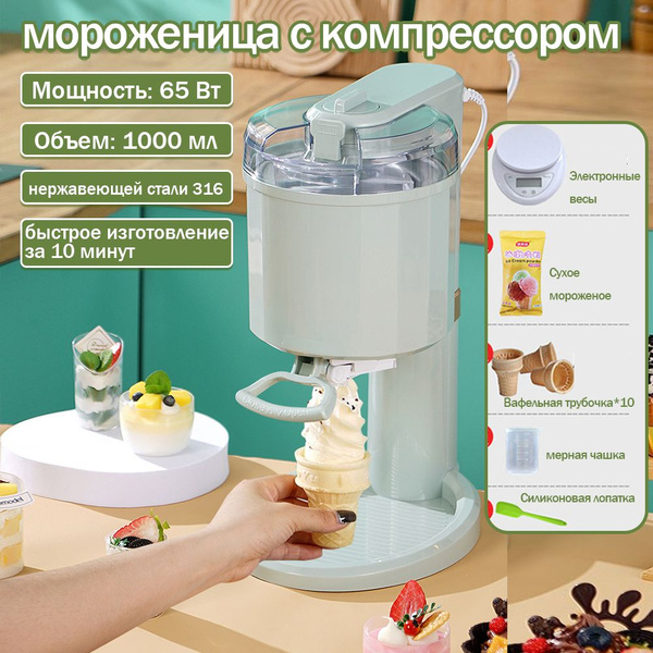 мороженица с компрессором HOMELINK ZY272,мороженица автоматическая с ...