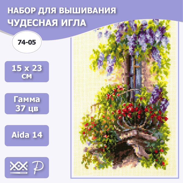 Вышитые работы (Чудесная игла 18-73)