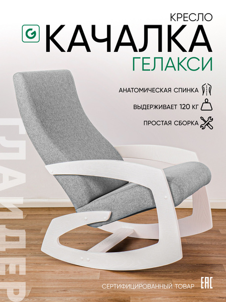 Кресло-качалка Гелакси_Бежевый, орех антик, 57.4х98.5х92.8 см ...