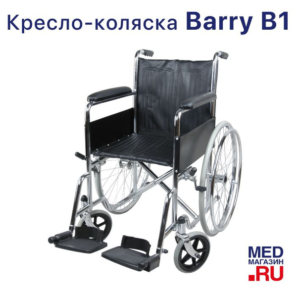Кресло-коляска механическая Barry B1 для пожилых людей и инвалидов ...