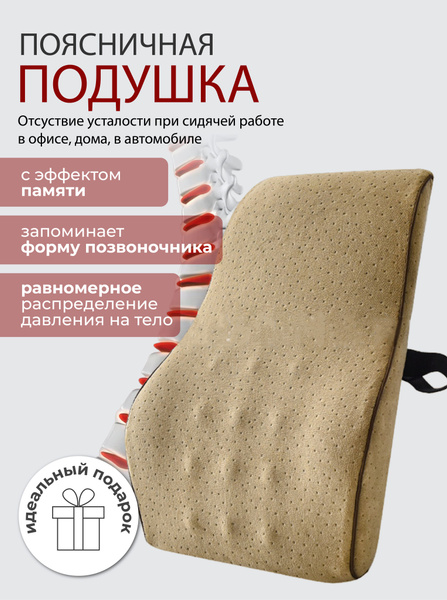Подушка на стул подушка под поясницу 37x44 см - купить по выгодным ...