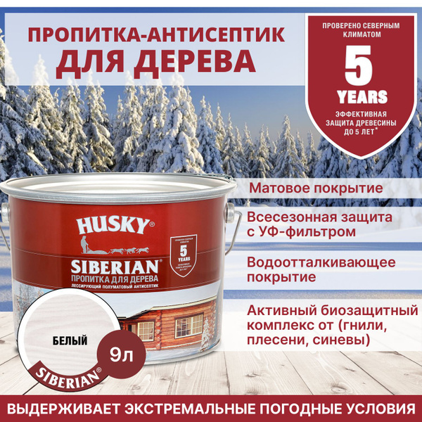 Защитная пропитка для дерева лессирующая полуматовая алкидная Husky ...