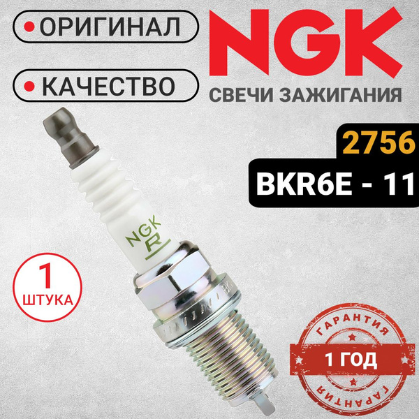 Свеча зажигания NGK 2756_1 - купить по выгодным ценам в интернет ...