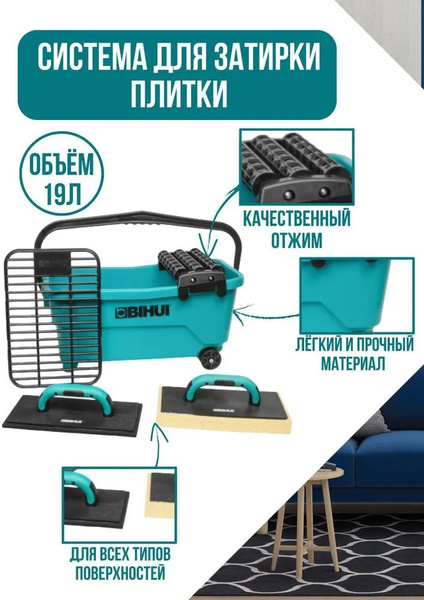 Ведро для плиточника с роликами BIHUI (кювета) 19л - купить с доставкой ...