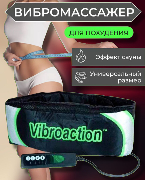 Массажер для тела , массажный пояс для похудения антицеллюлитный ...