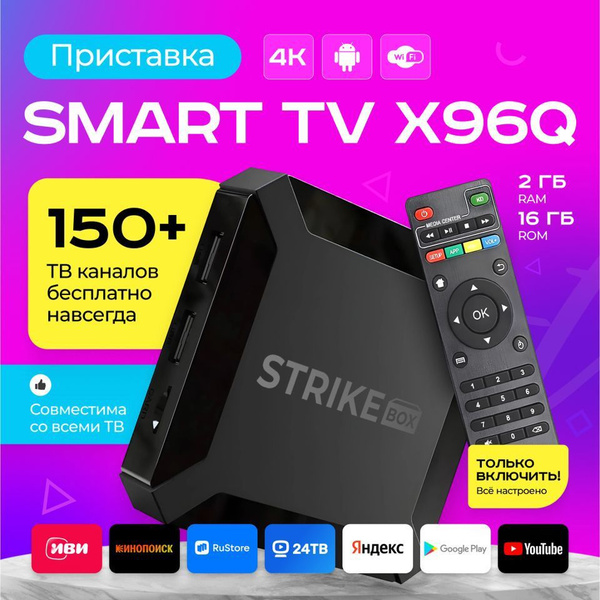 Медиаплеер 4К 30 FPS, Android приставка для телевизора X96Q 2/16 ГБ ...