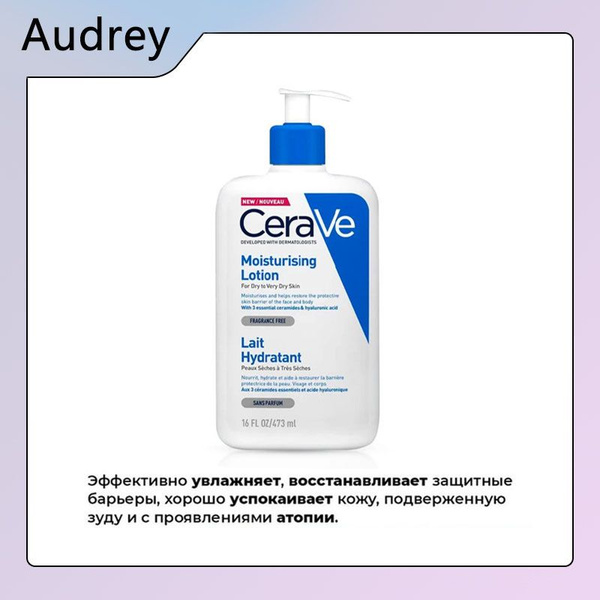 Увлажняющий лосьон CeraVe Moisturizing Lotion для сухой и очень сухой ...