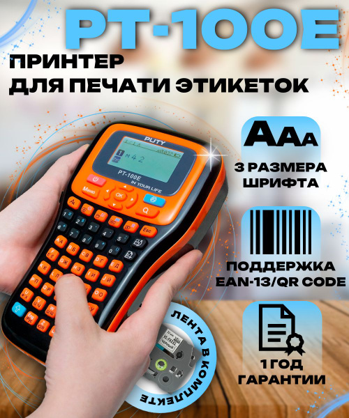 Принтер для чеков Puty PT100ERUS для печати наклеек, кириллица или ...