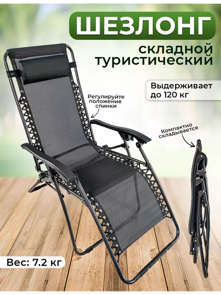 Шезлонг туристический складной на шнуровке - купить с доставкой по ...
